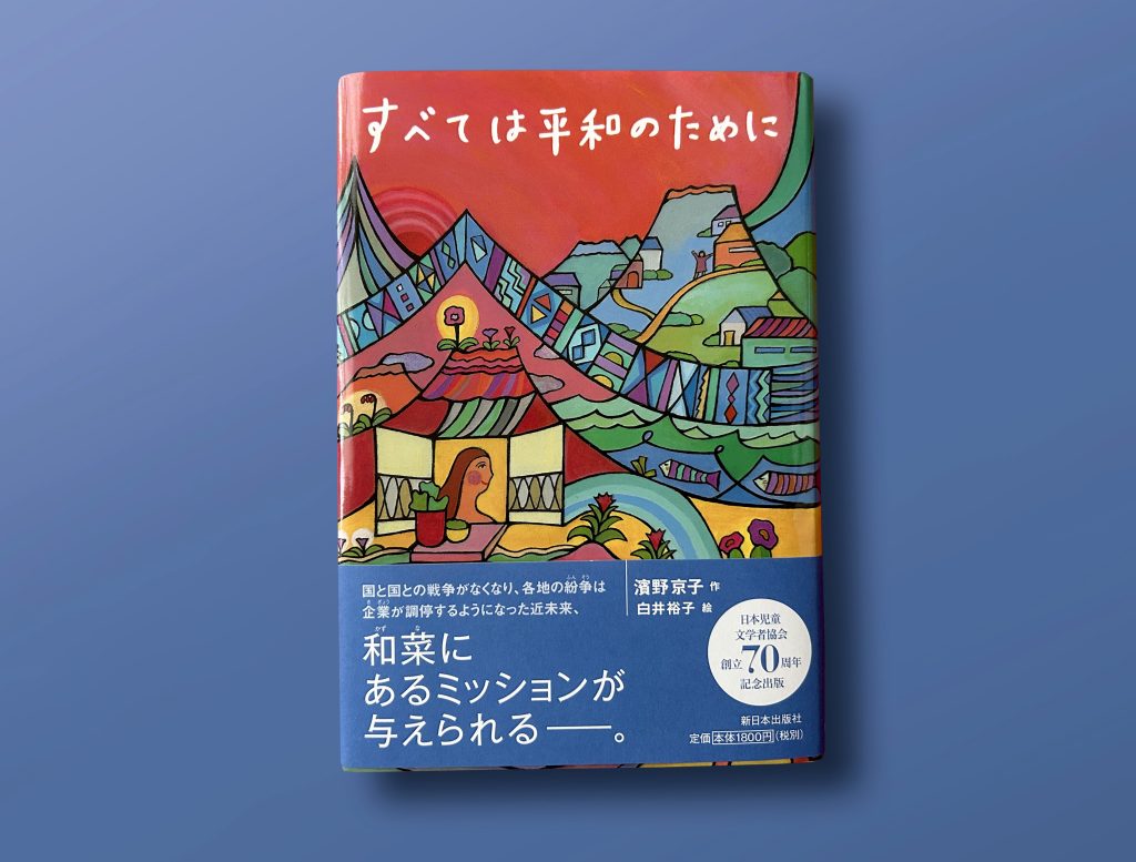 装画（新日本出版社）