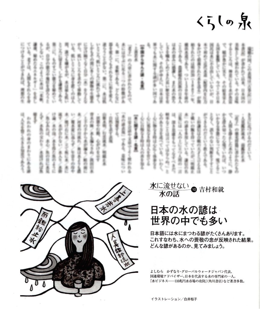 「週刊金曜日」コラムイラスト