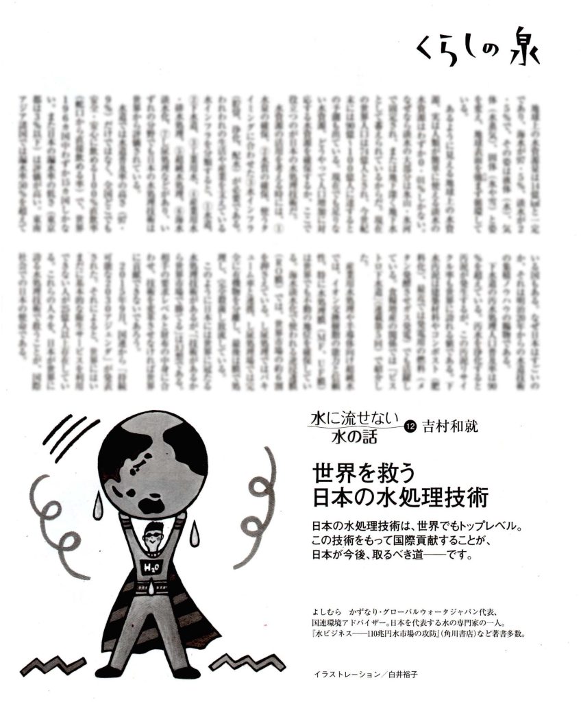 「週刊金曜日」コラムイラスト