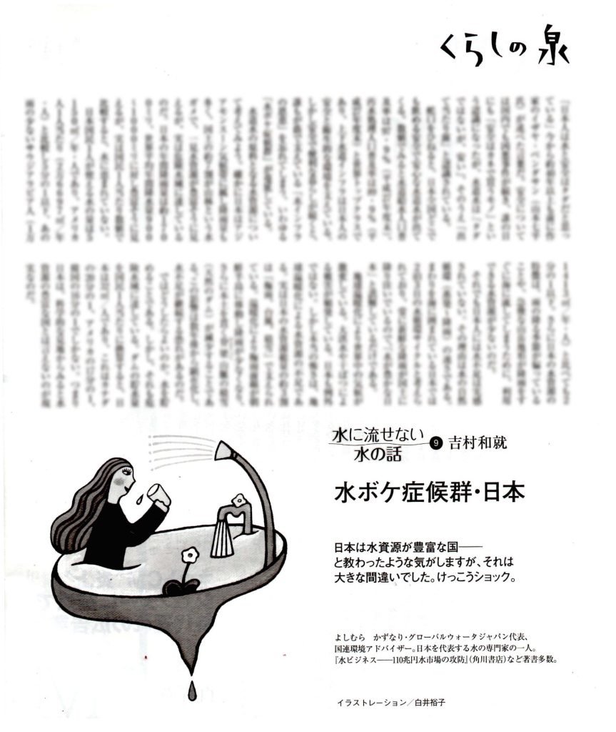 「週刊金曜日」コラムイラスト