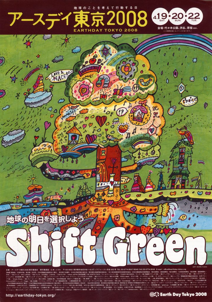 アースデイ東京2008メインビジュアル