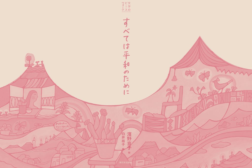 本体装画（新日本出版社）