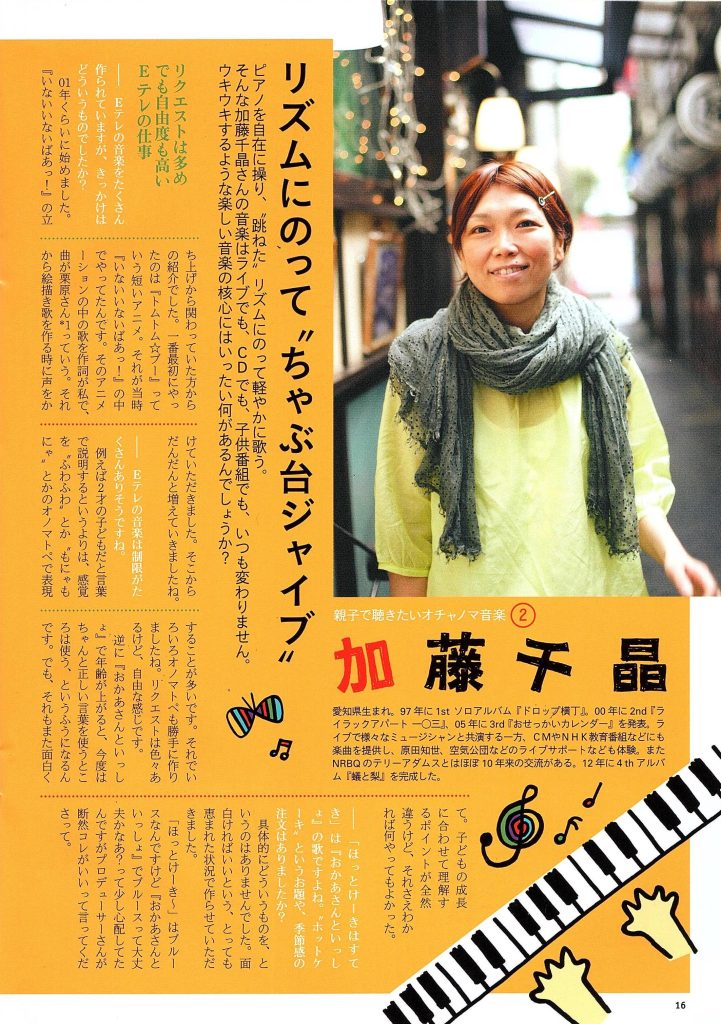 加藤千晶さんインタビュー記事　イラスト