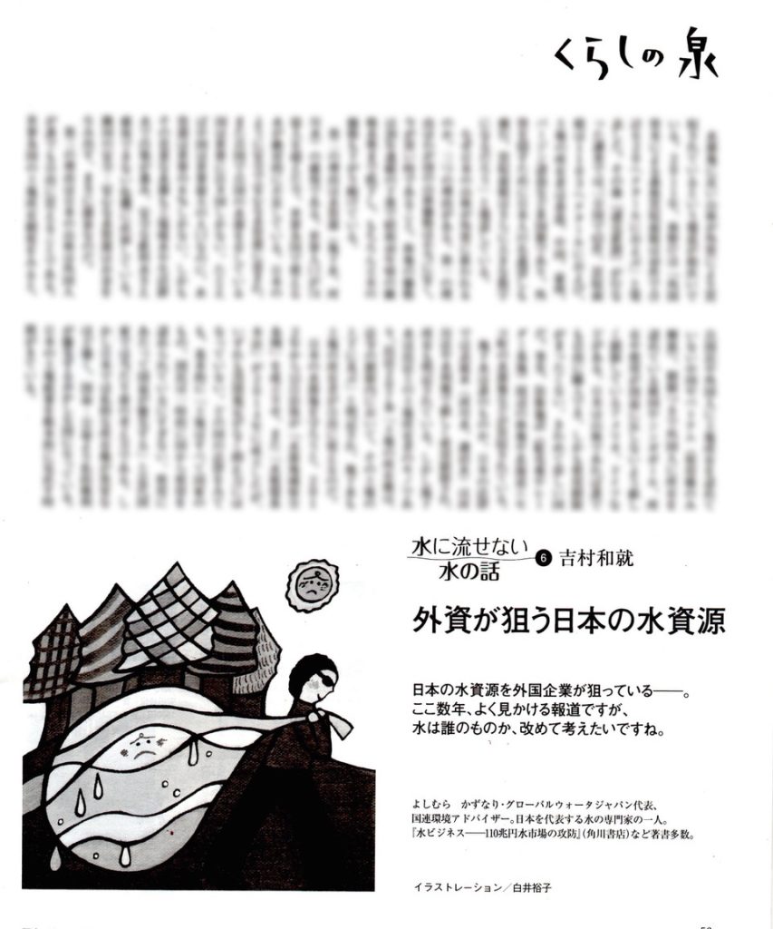 「週刊金曜日」コラムイラスト
