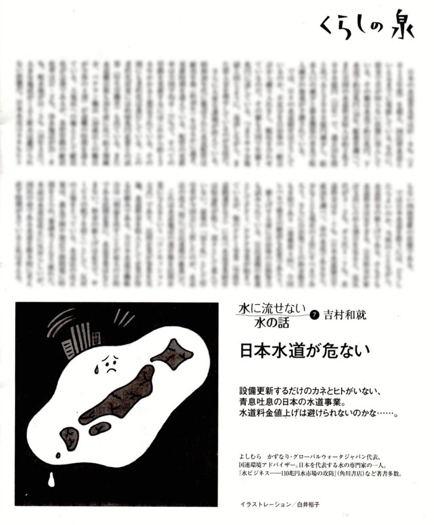 「週刊金曜日」コラムイラスト