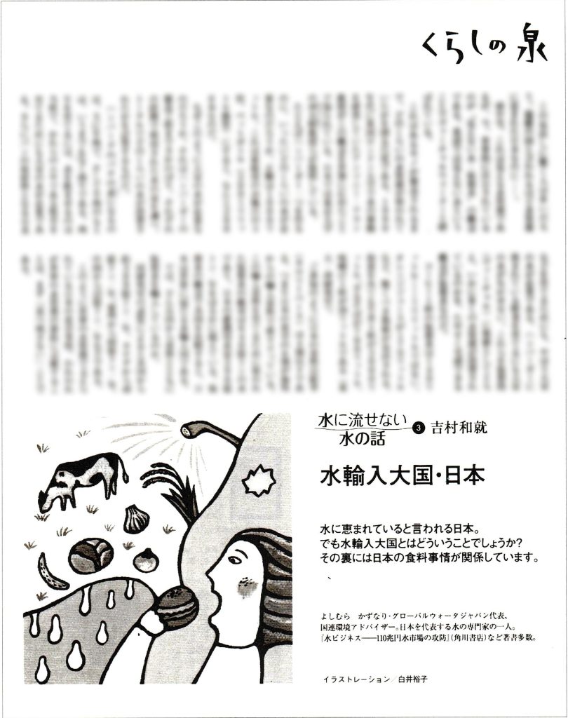 「週刊金曜日」コラムイラスト