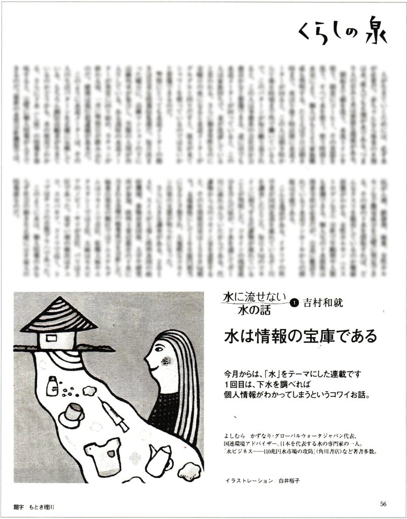 「週刊金曜日」コラムイラスト