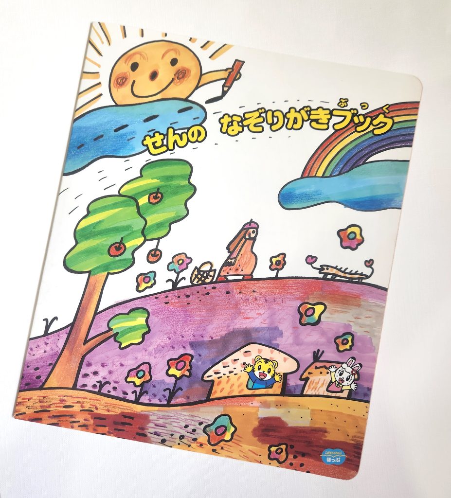 こどもちゃれんじ/ほっぷ　ブック表紙