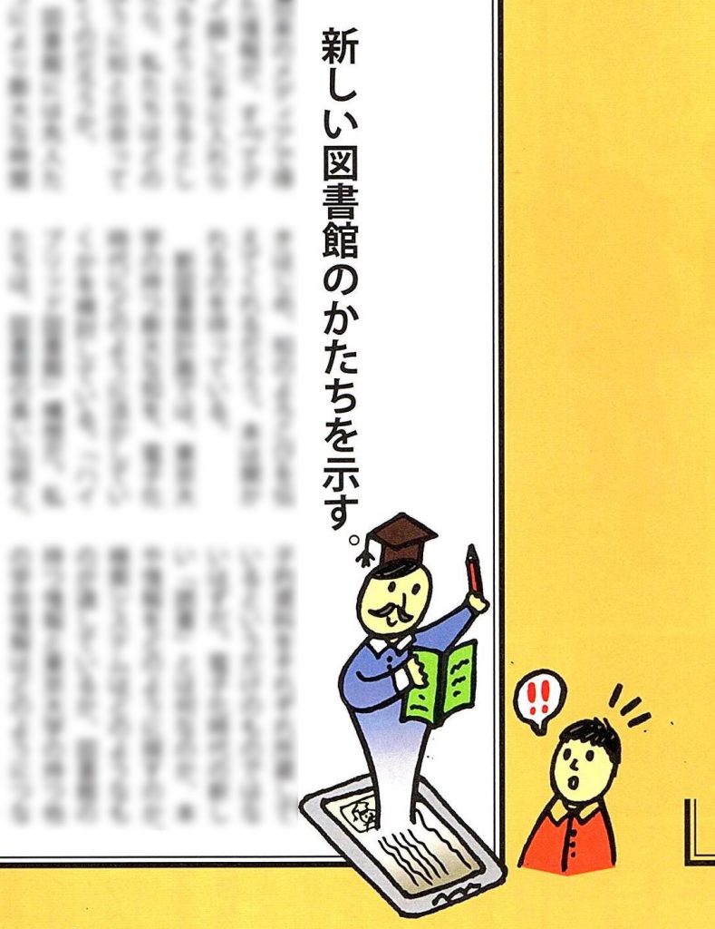 東京大学図書の窓 イラスト