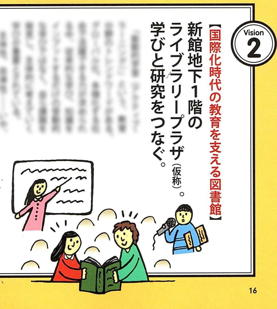 東京大学図書の窓 イラスト